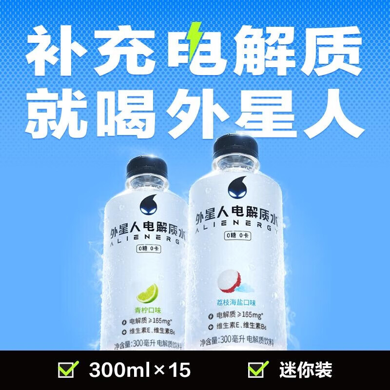 外星人电解质水小瓶饮料300ml*5瓶 - 图1