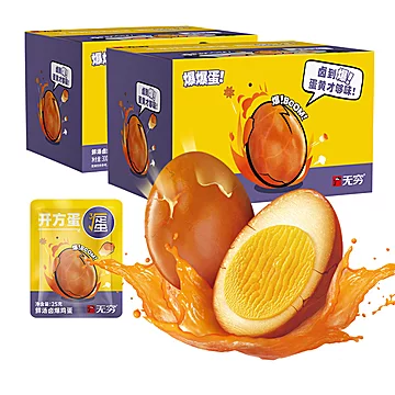 无穷爆香盐焗香卤鸡蛋2盒24颗[5元优惠券]-寻折猪