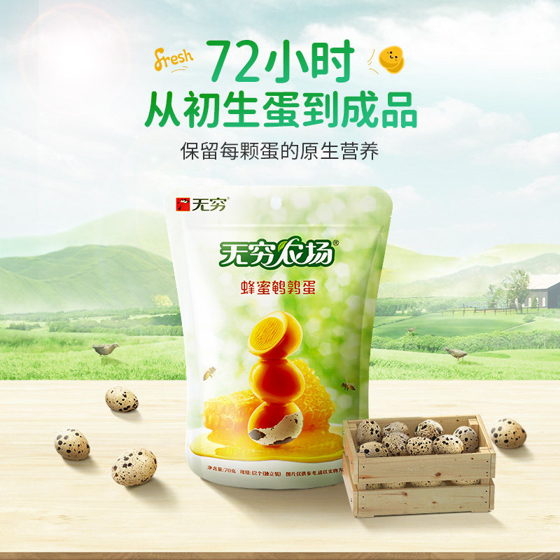 无穷蜂蜜鹌鹑蛋70gX4袋学生营养卤蛋休闲零食小吃,淘宝优惠券,粉丝福利购,淘宝优惠卷