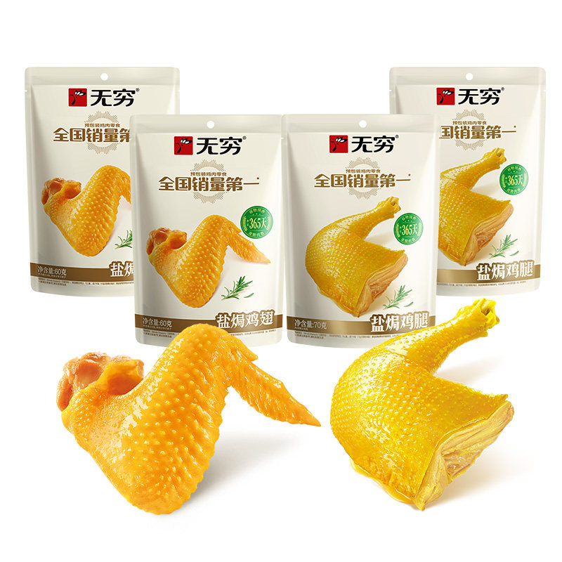 【李佳琦非遗里的中国年】无穷盐焗鸡腿70g/盐焗鸡翅60g肉类零食,淘宝优惠券,粉丝福利购,淘宝优惠卷