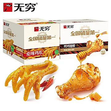 无穷蜂蜜烤小腿盐焗鸡蛋爱辣鸡爪零食组合[10元优惠券]-寻折猪