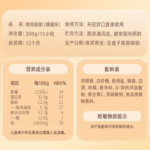 无穷蜂蜜烤鸡小腿15只鸡翅根小鸡腿开袋即食独立包装肉类零食小吃 - 图3