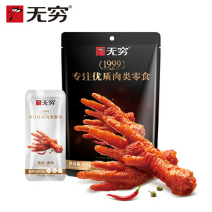 拍3件！无穷.虎皮凤爪105克x3袋