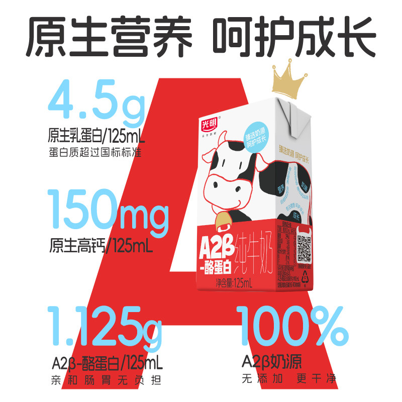 【5月批次】光明A2β-酪蛋白纯牛奶125ml*28盒儿童牛奶mini囤货装