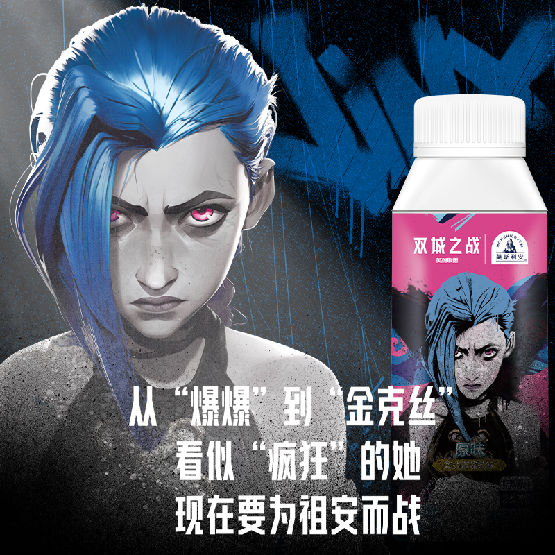 光明莫斯利安X双城之战英雄联盟联名  欧式厚酪风味酸奶200g*10盒