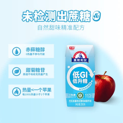【新品0乳糖】光明莫斯利安原味酸奶低GI200g*10盒早餐奶 - 图3