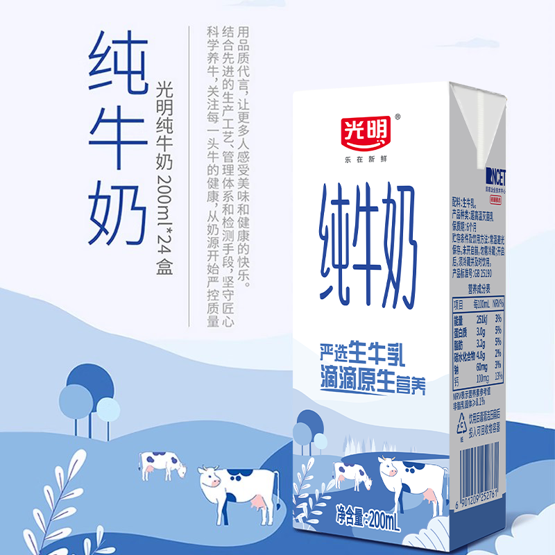 光明纯牛奶200ml*24/250ml*16盒整箱学生营养早餐奶箱装纯奶