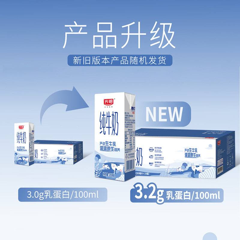 光明纯牛奶200ml*24/250ml*16盒整箱学生营养早餐奶箱装纯奶
