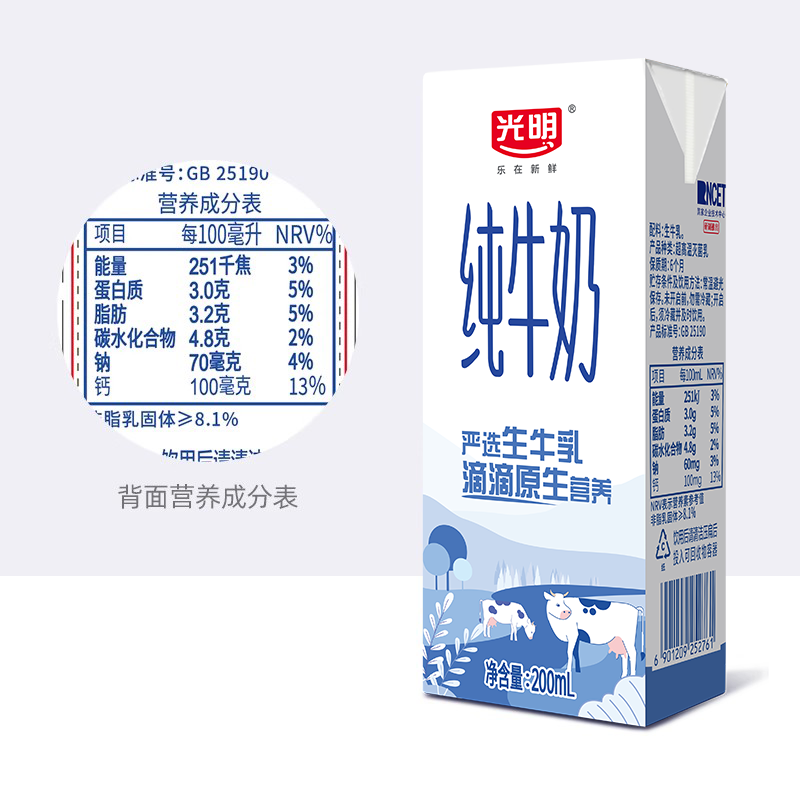 光明纯牛奶200ml*24/250ml*16盒整箱学生营养早餐奶箱装纯奶