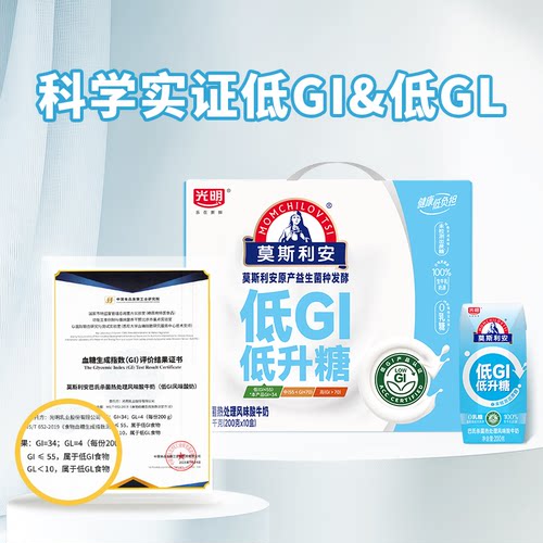 【新品0乳糖】光明莫斯利安原味酸奶低GI200g*10盒早餐奶 - 图0