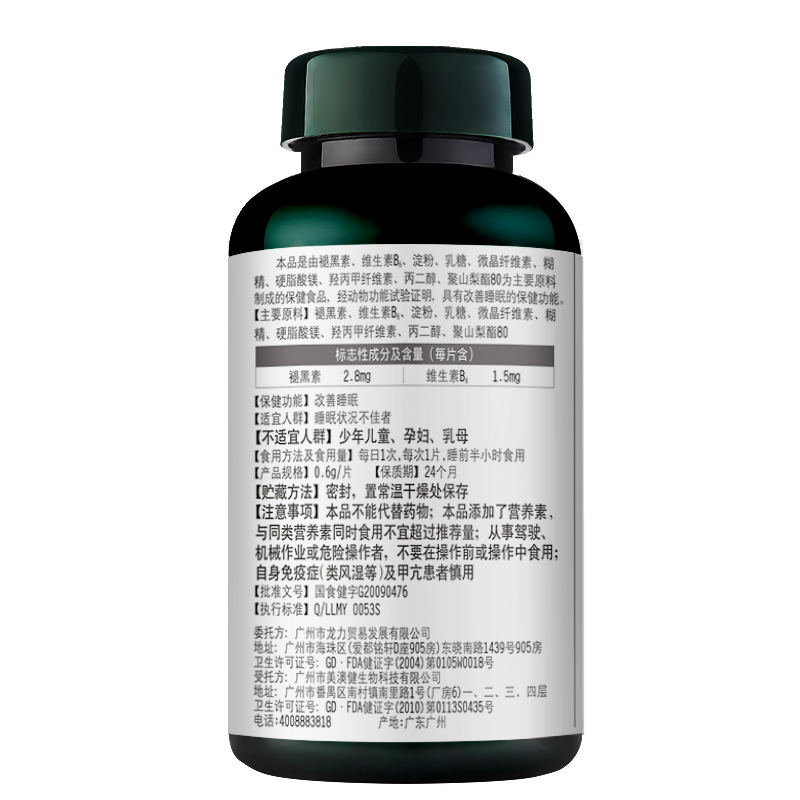共200粒美澳健牌褪黑素片维生素b6 美澳健佰和褪黑素/蛇麻草/圣约翰草