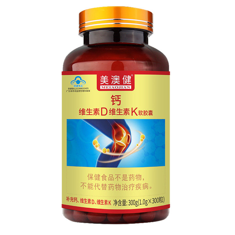 送赠品】 美澳健钙加维生素D软胶囊200粒中老年男女补液体钙