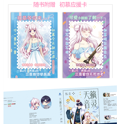 天籁音灵2 腾讯漫画人气漫画家青玉×9.Hui 梦幻音乐之作第二弹 随书赠初慕拉票券2张 同作品《猫妖的诱惑》《我的王子有点萌》