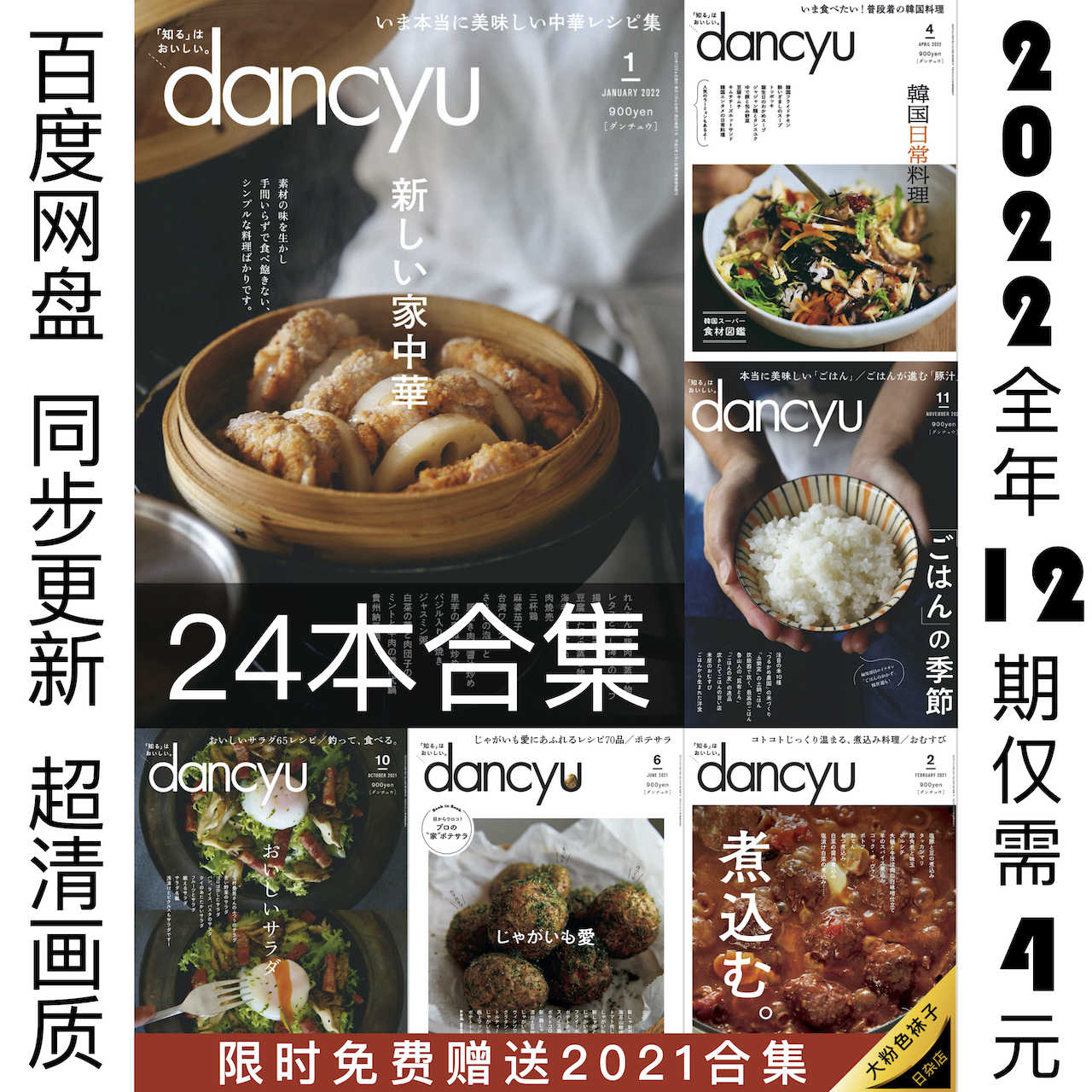 日本料理杂志-新人首单立减十元-2022年7月|淘宝海外