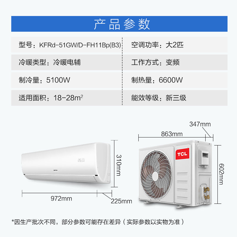 tcl 2p两匹空调家用变频冷暖两用 tcl增畅空调