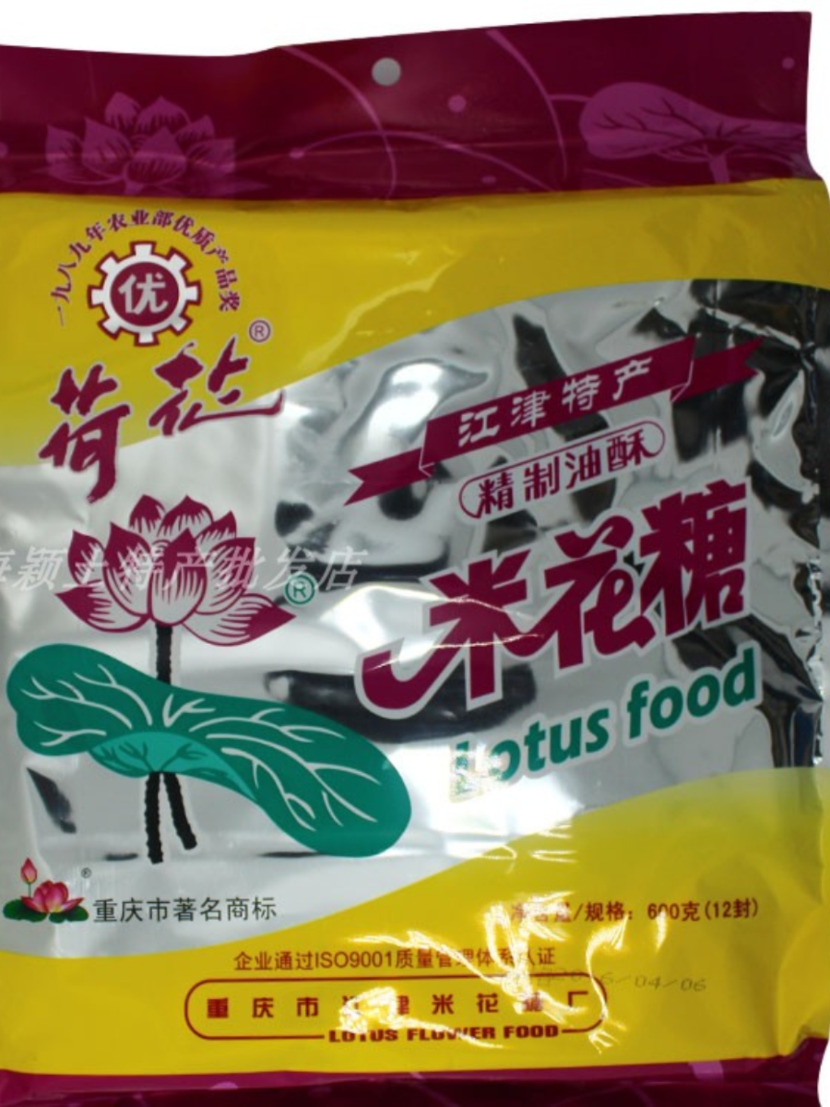 重庆特产江津荷花牌米花糖精制600g小吃好吃的零食糕点促销-图1