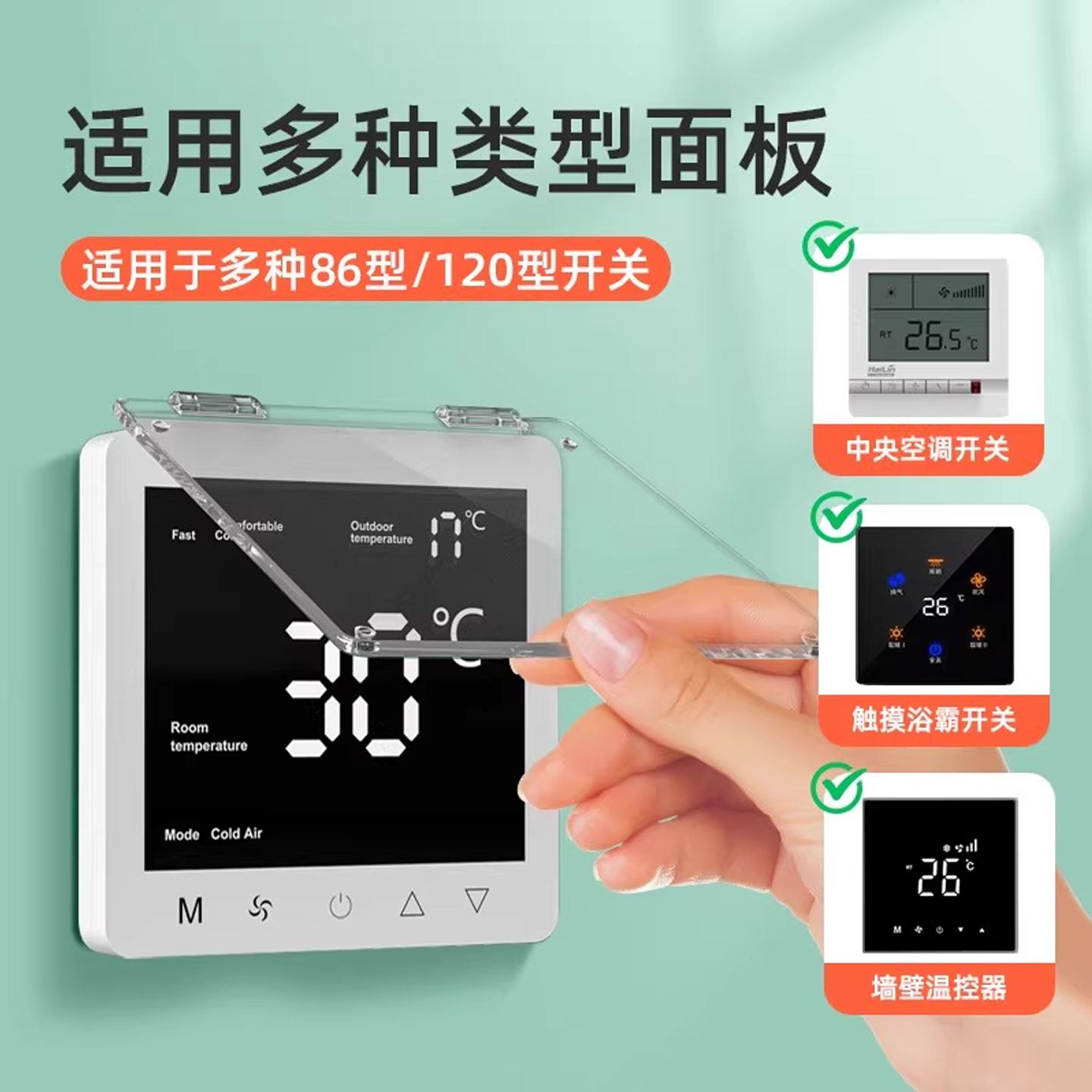 中央空调面板保护盖防误触摸防溅盒86型开关插座遮光挡罩防尘盖板,淘宝优惠券,粉丝福利购,淘宝优惠卷