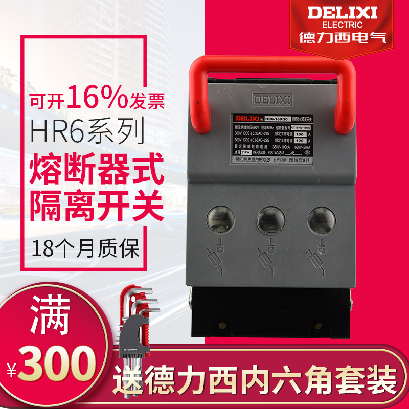 德力西HR6三相 100A 160A 250A400A630A熔断器式隔离开关刀熔开关