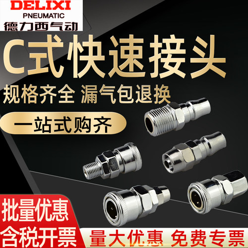 德力西C式自锁快速接头快插 气动工具大全空压机气泵气管对接SP - 图0