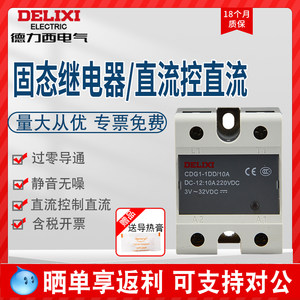 德力西CDG1 dd10a小型固态继电器单相 ssr直流控直流 dc24v 25A
