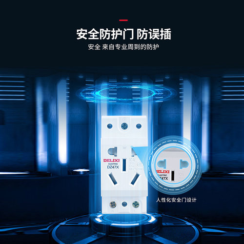 德力西DZ47X导轨插座模块化空开配电箱插座AC30二三插16A五孔10A - 图2