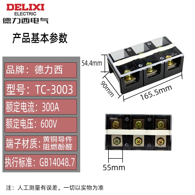 德力西 接线端子TC3003大电流接线板 端子座300A 3位3P端子排 - 图1