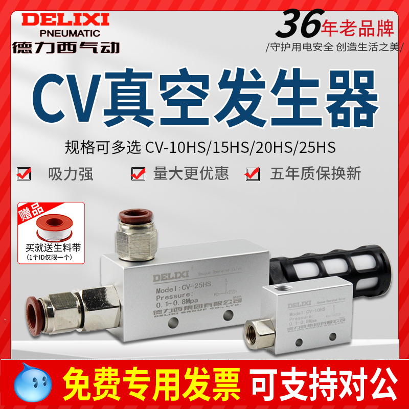 德力西 CV-10HS 15/20/25HS真空发生器负压发生器 吸盘负压控制