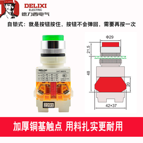 德力西自锁型按钮开关LAY7-11DZS 红绿黄带指示灯按钮1开1闭LAY37 - 图2