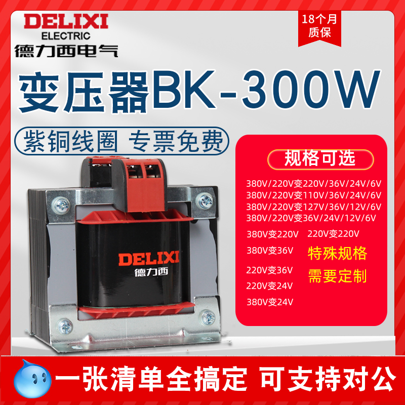 德力西控制变压器BK-300VA 380V变220V变220V110V36V/24V电源300w - 图0