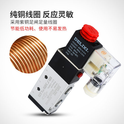 德力西电磁阀4v210-08气阀220V气动电磁控制阀24v二位五通换向阀 - 图1