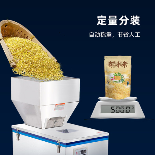 鑫空颗粒粉末分装机 茶叶分装机 五谷杂粮称重分装机 自动分装机 - 图1