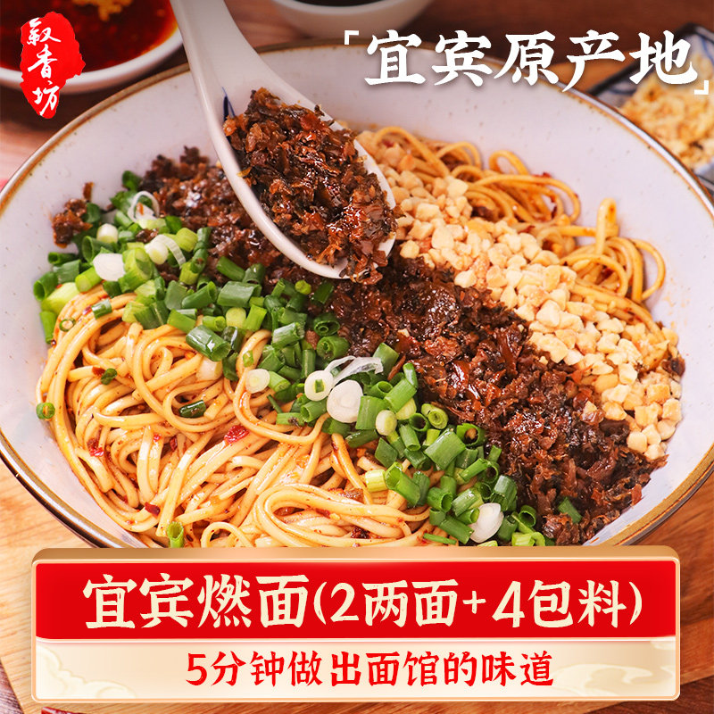 宜宾燃面带调料碱水挂面袋装四川特产芽菜干拌面热干面方便速食面