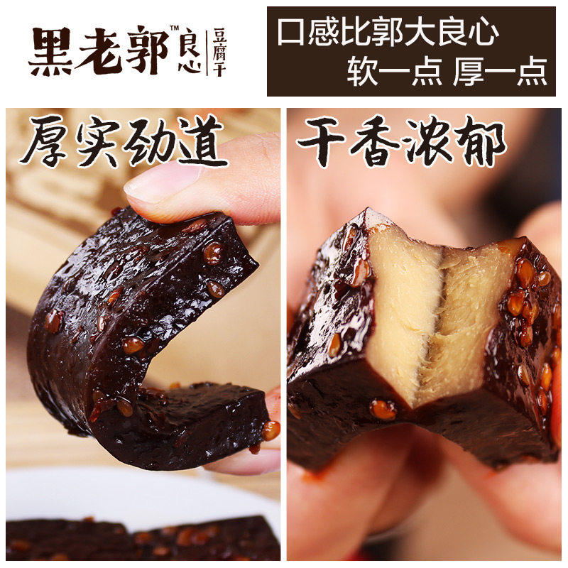 采铃郭大良心黑老郭豆腐干500g 平仁食品豆腐干