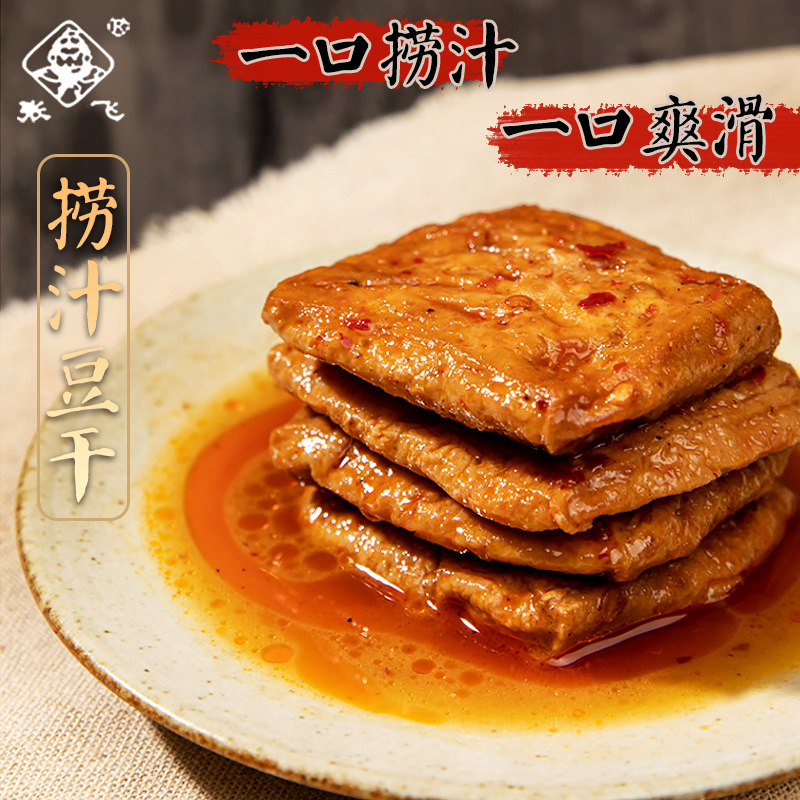 张飞素牛板筋500g重庆特产捞汁辣条 平仁食品豆腐干