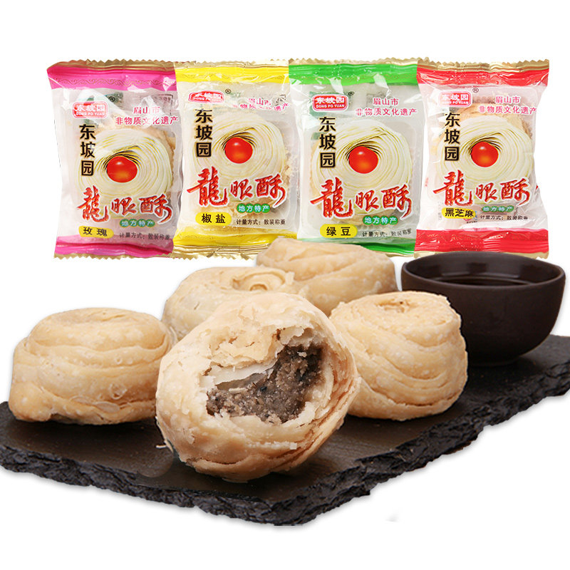 四川特产东坡园龙眼酥200g*4糕点 平仁食品传统糕点