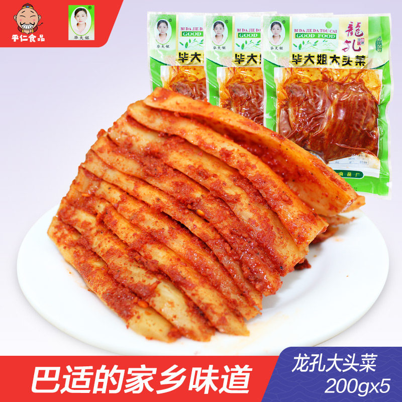 四川乐山犍为特产龙孔大头菜新鲜咸菜200gx5袋毕大姐麻辣手撕酱菜