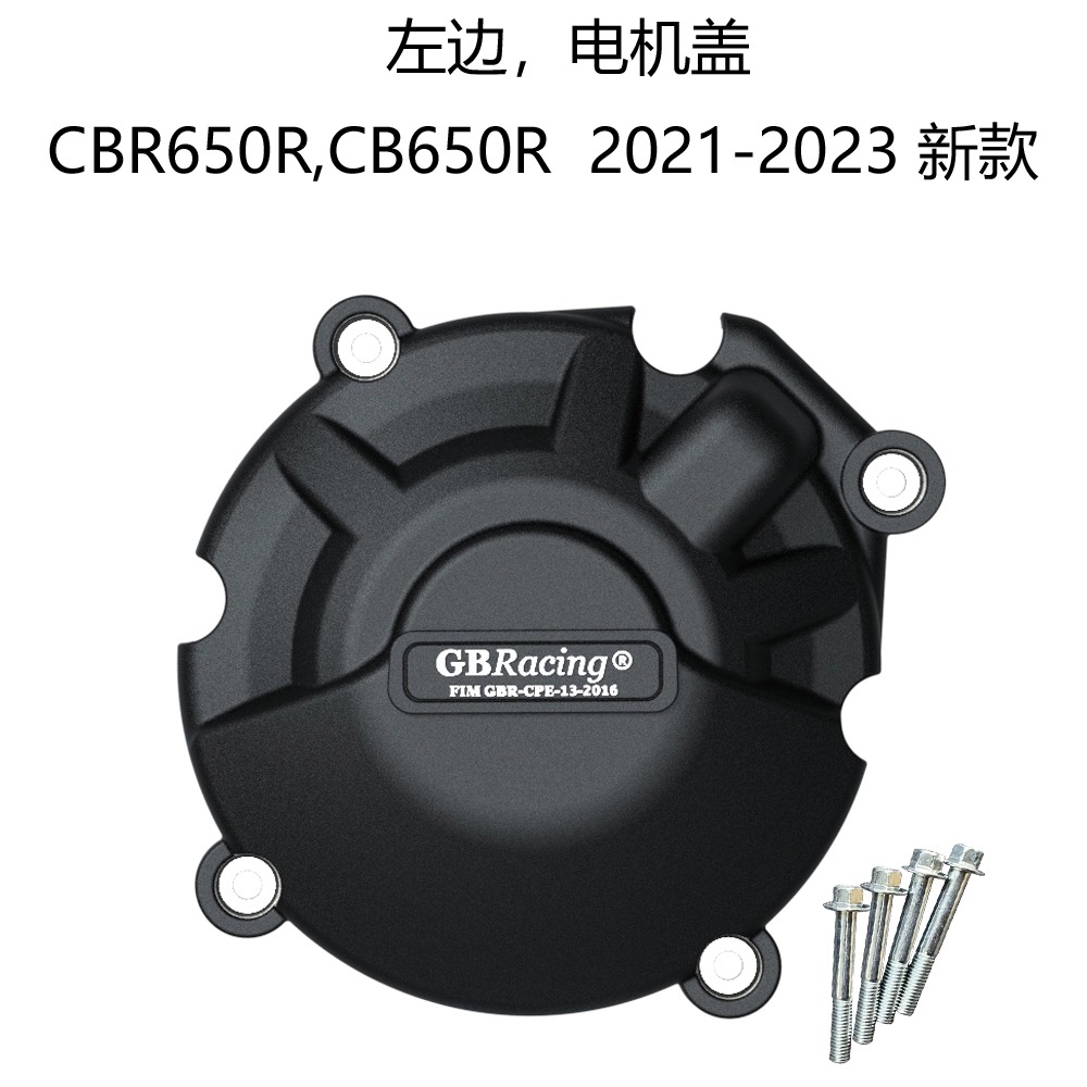 适用于本田CBR650R CB650R 2021-2022改装发动机防摔保护罩边盖-图1