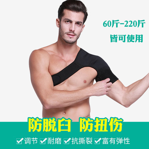 运动护肩男健身防脱臼夏季护套专业羽毛球篮球肩周痛肩袖损伤护具 - 图0