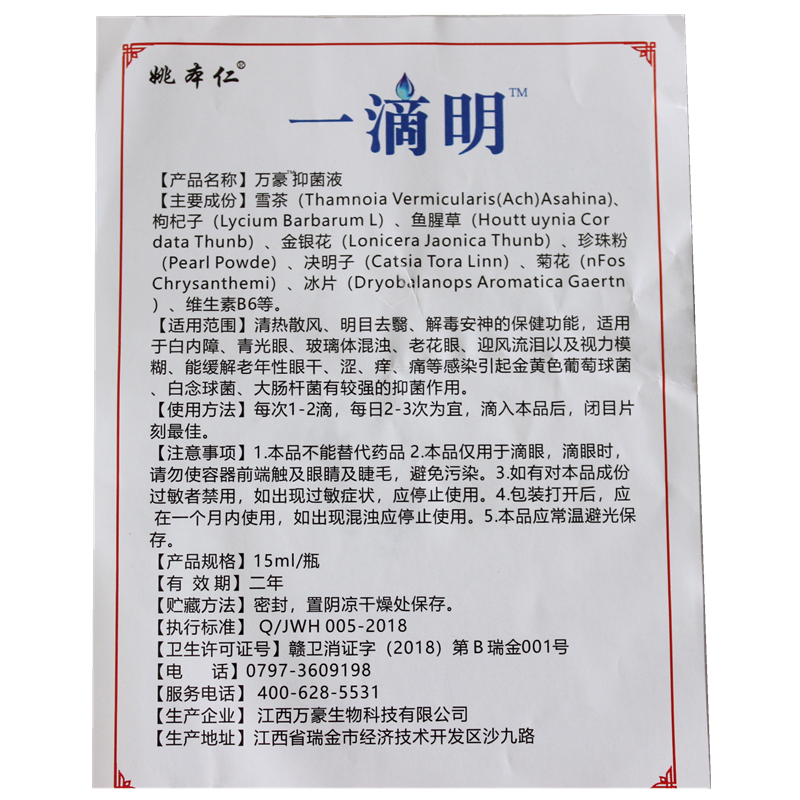 一滴明中老年老花眼护眼液学生熬夜疲劳干涩电脑族滴眼液眼药滴水-图0