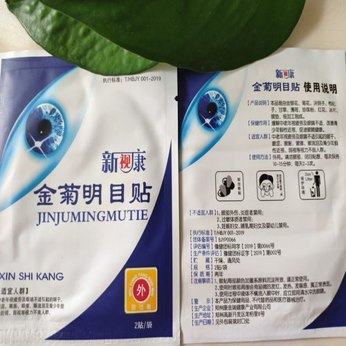 眼大夫金菊明目贴护眼贴新视康护眼贴熬夜电脑族一袋2贴100袋正品 - 图0