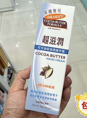 帕玛氏椰子油护手霜48小时保湿