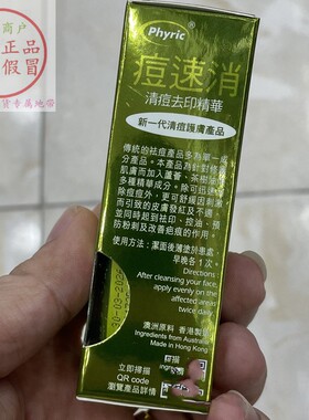 痘速消精华phyris10ml