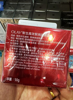 Olay玉兰油新生塑颜金纯面霜50G