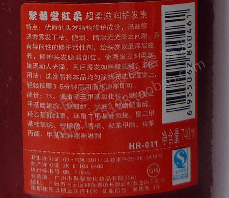 聚馨堂红柔超柔护发素 红柔洗发乳控油滋润洗发露 超柔营养洗发水 - 图2