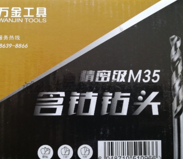 正品江苏万金M35含钴钻头不锈钢专用麻花钻万金含钴钻头含钴麻花 - 图2