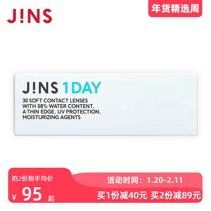 JINS睛姿隐形眼镜JINS 1DAY日抛型透明舒适保湿近视眼镜30片装,淘宝优惠券,粉丝福利购,淘宝优惠卷