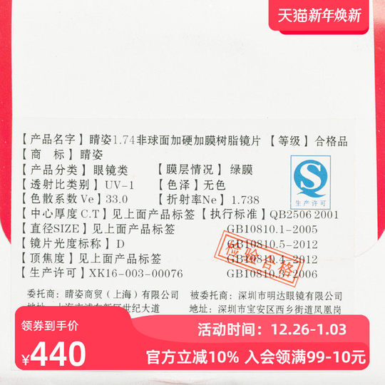 JINS睛姿近视眼镜升级1.74非球面普通镜片专用链接