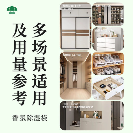 香氛除湿袋干燥剂家用室内宿舍衣柜吸防潮防霉包回南天除湿神器