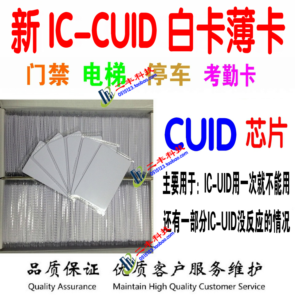 新一代CUID卡IC白卡UID卡替FUID卡UFUID卡/ICOPY3/122U无需锁卡-图0