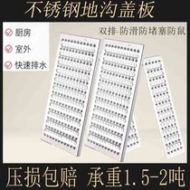 304 Stainless Steel Gutter Cover Plate Kitchen Drain Gutters Cover Plate Grilles 201 Minggou Rainwater Grate Sewer Manhole Cover